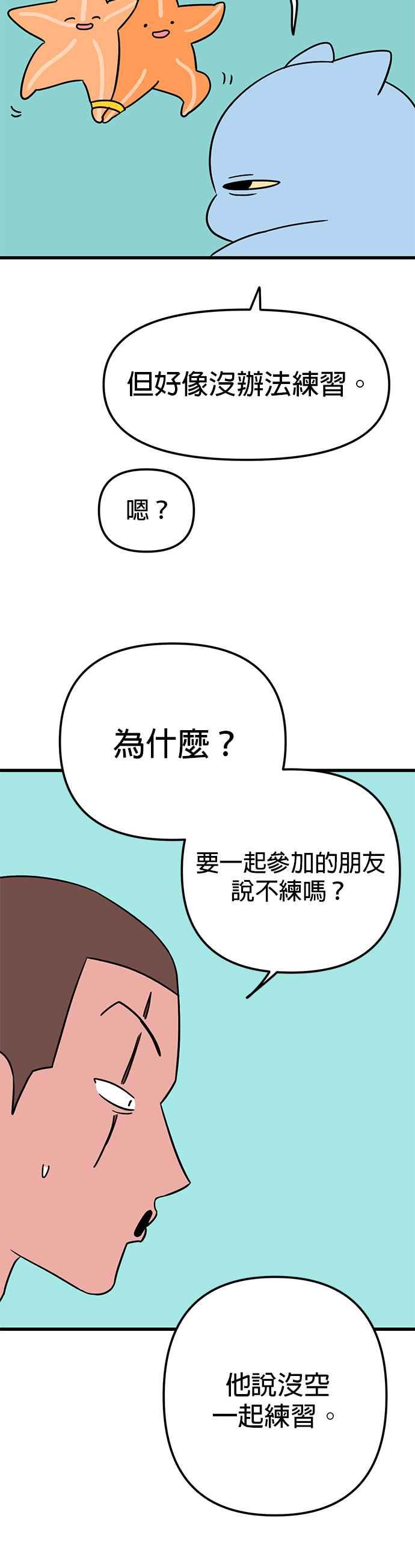 《神龙少女》第59话 第6页