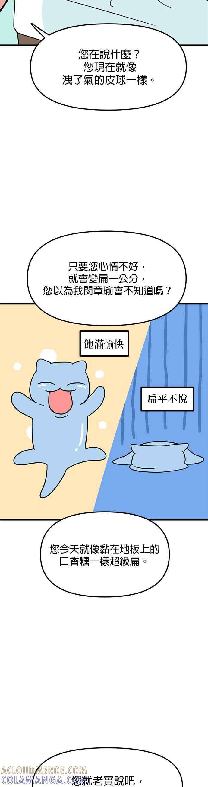 《神龙少女》第59话 第3页
