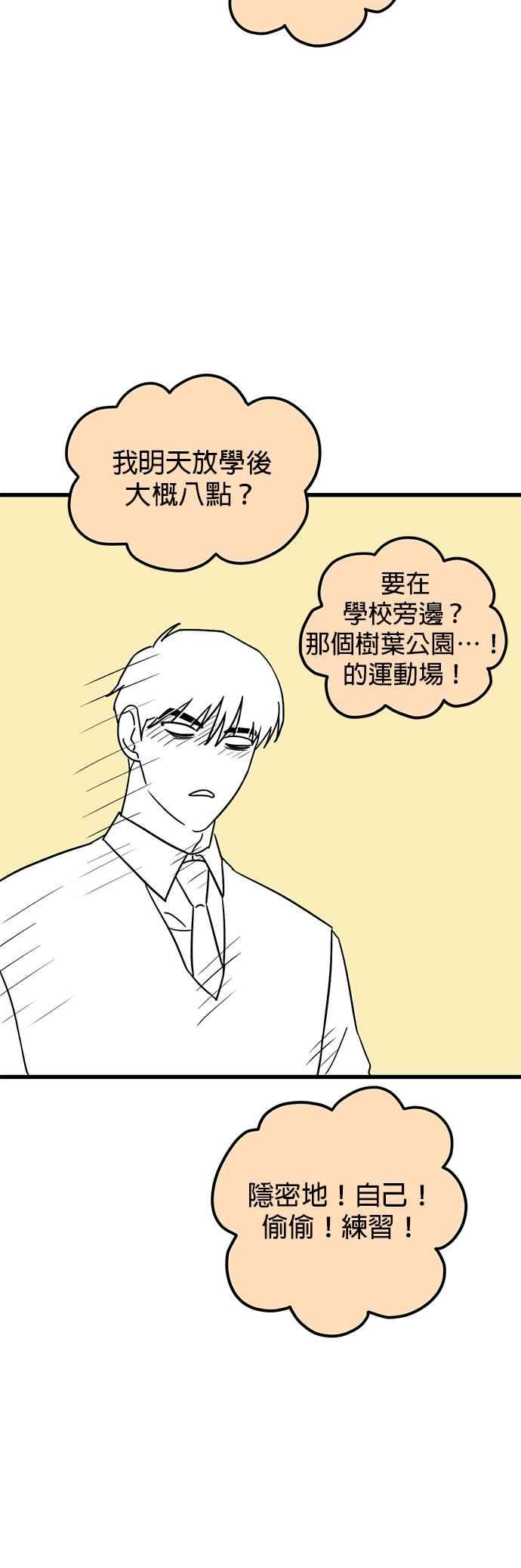 《神龙少女》第59话 第28页