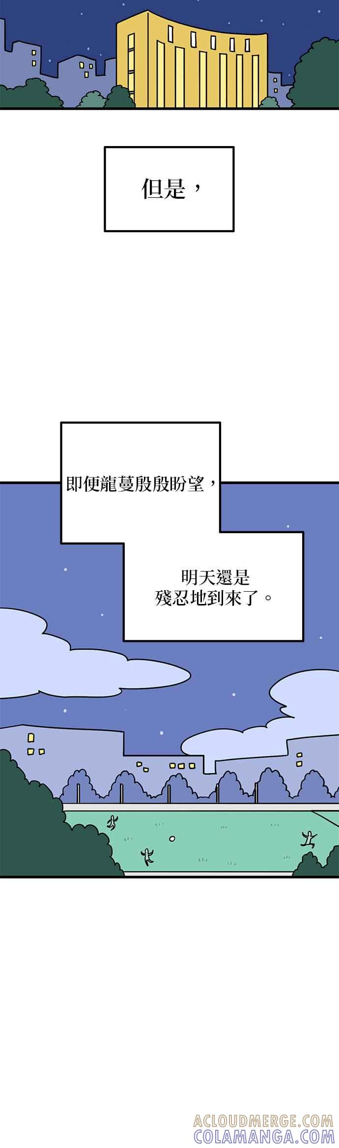 《神龙少女》第59话 第33页