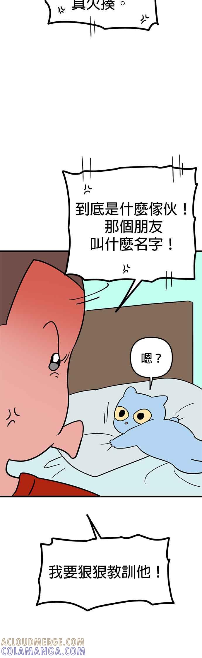 《神龙少女》第59话 第17页