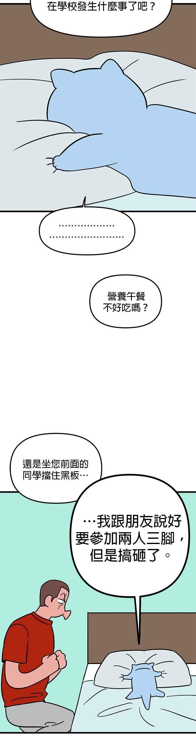 《神龙少女》第59话 第4页