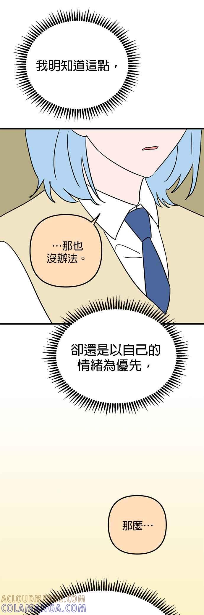 《神龙少女》第59话 第25页