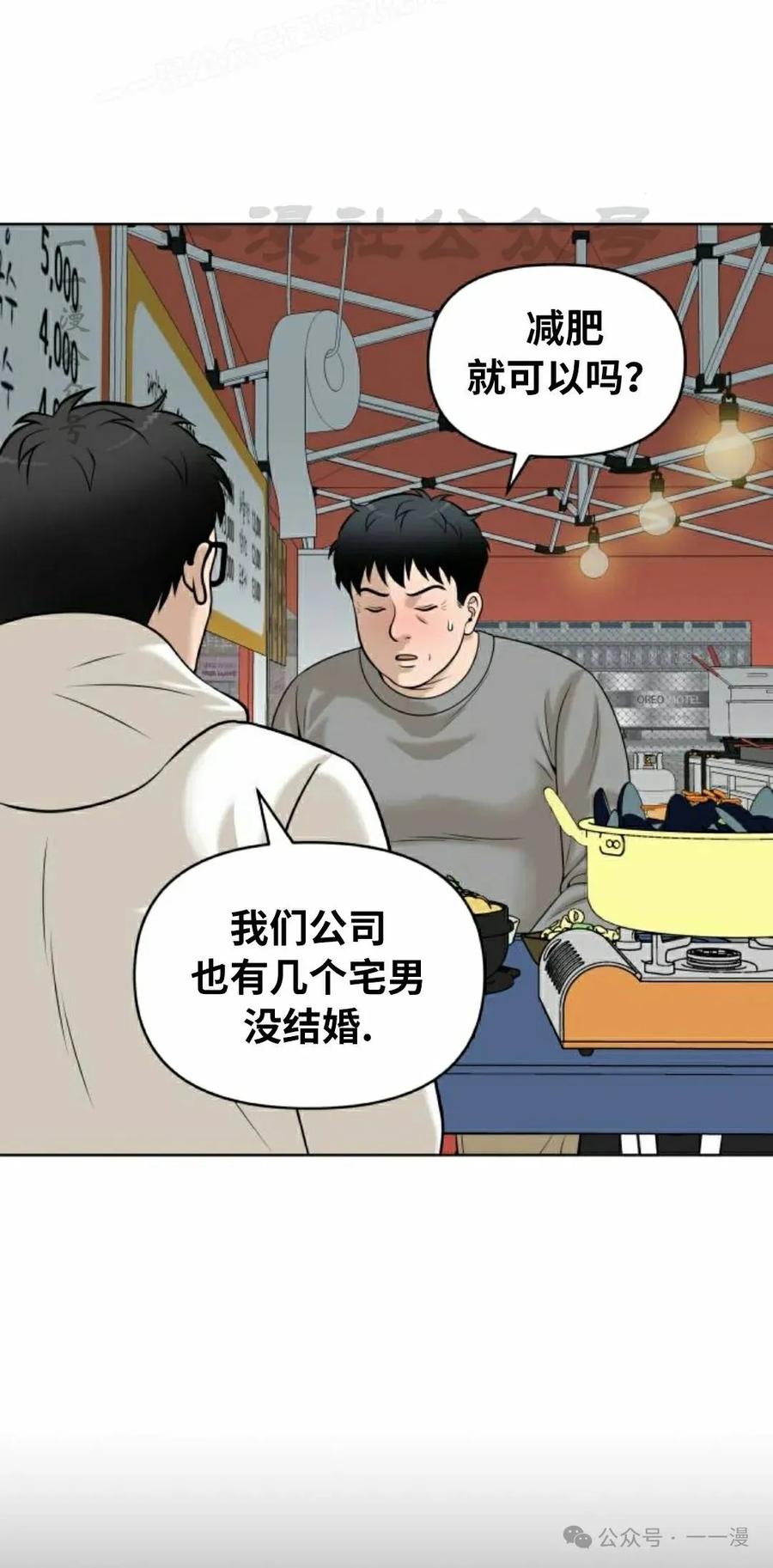 《40岁的男人》第6集 第80页