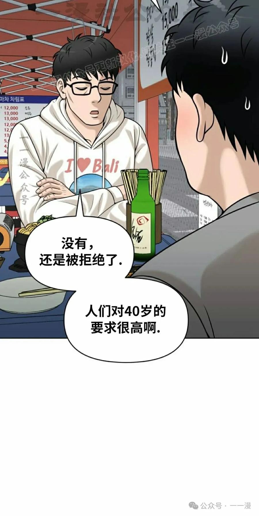 《40岁的男人》第6集 第84页