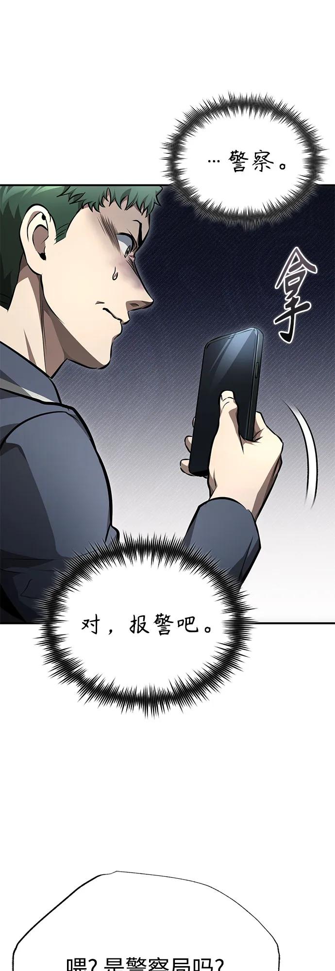 恶之复仇 - [第59话] Blackout - 第68张图