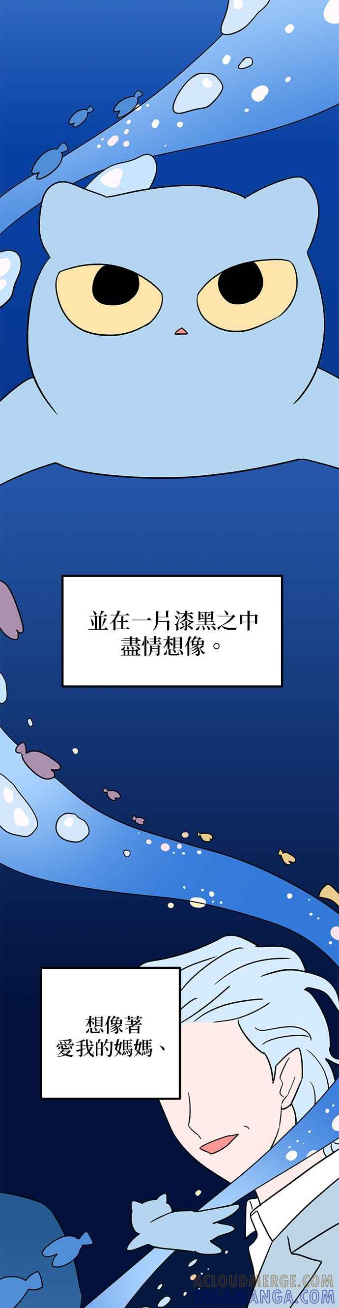《神龙少女》第60话 第25页