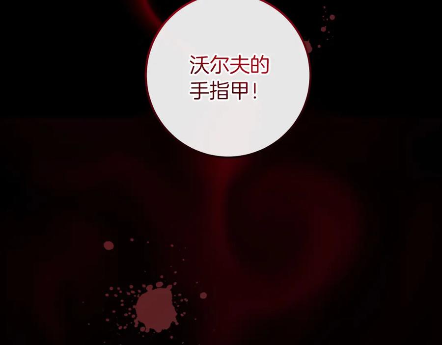 男二是女儿身 第60话 除掉魔塔 第199页