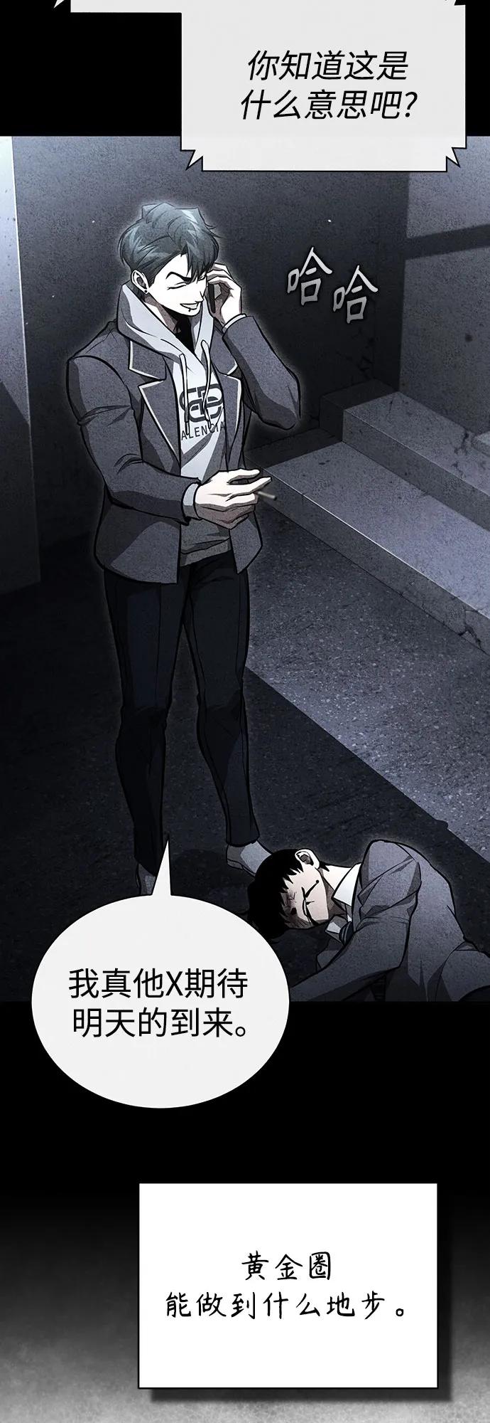 恶之复仇 - [第59话] Blackout - 第75张图