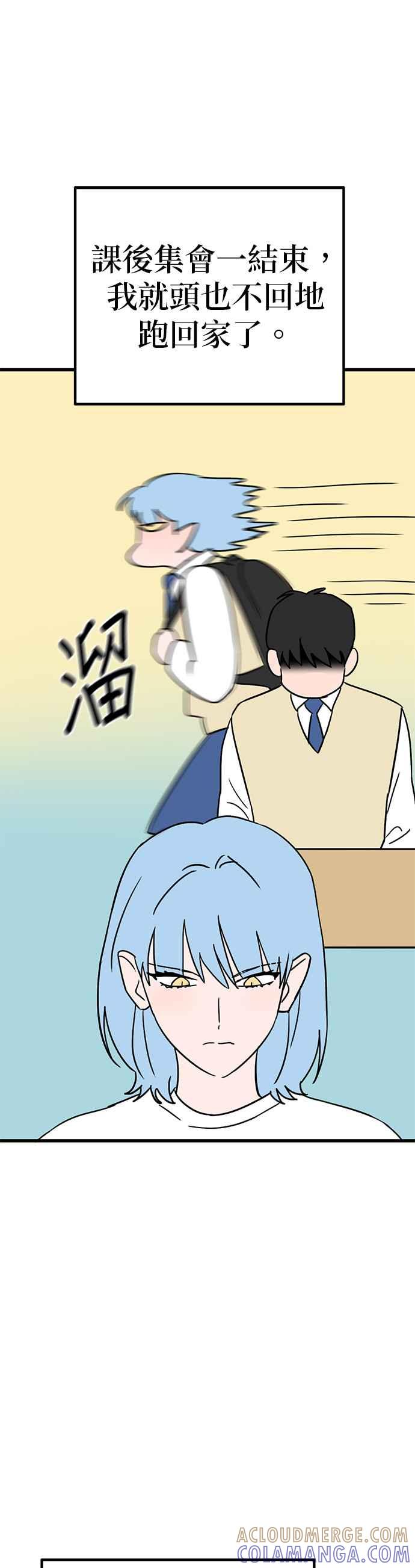 《神龙少女》第60话 第13页