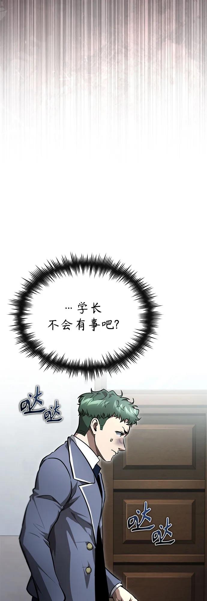 恶之复仇 - [第59话] Blackout - 第57张图