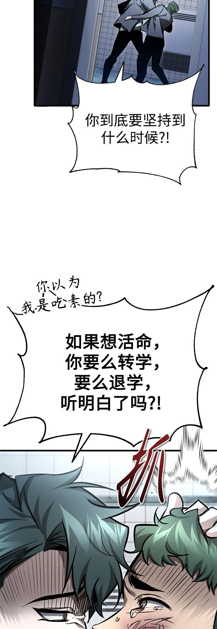 恶之复仇 - [第59话] Blackout - 第8张图