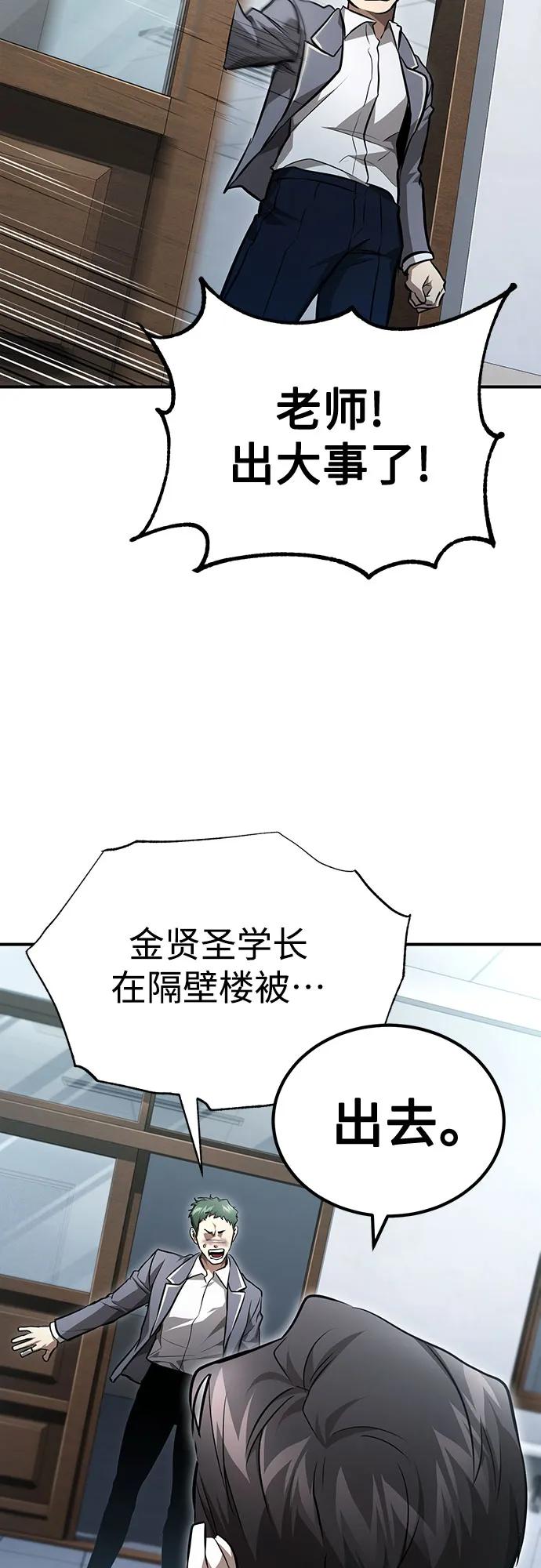 恶之复仇 - [第59话] Blackout - 第63张图