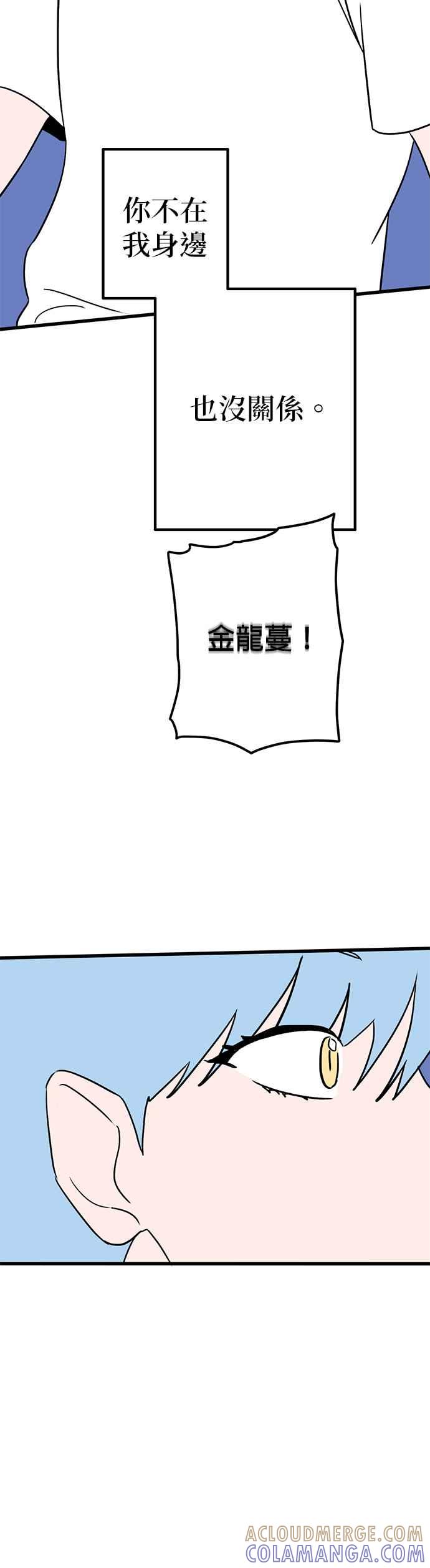 《神龙少女》第60话 第33页