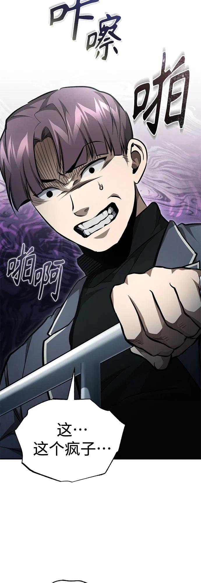 恶之复仇 - [第59话] Blackout - 第53张图