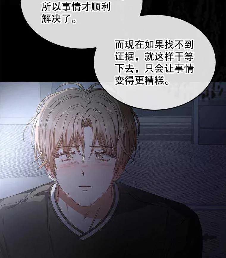 《得了不出道就会死的病》第59话 第111页