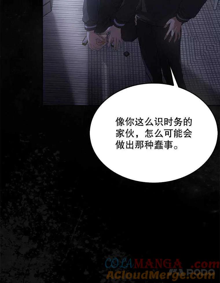 《得了不出道就会死的病》第59话 第85页