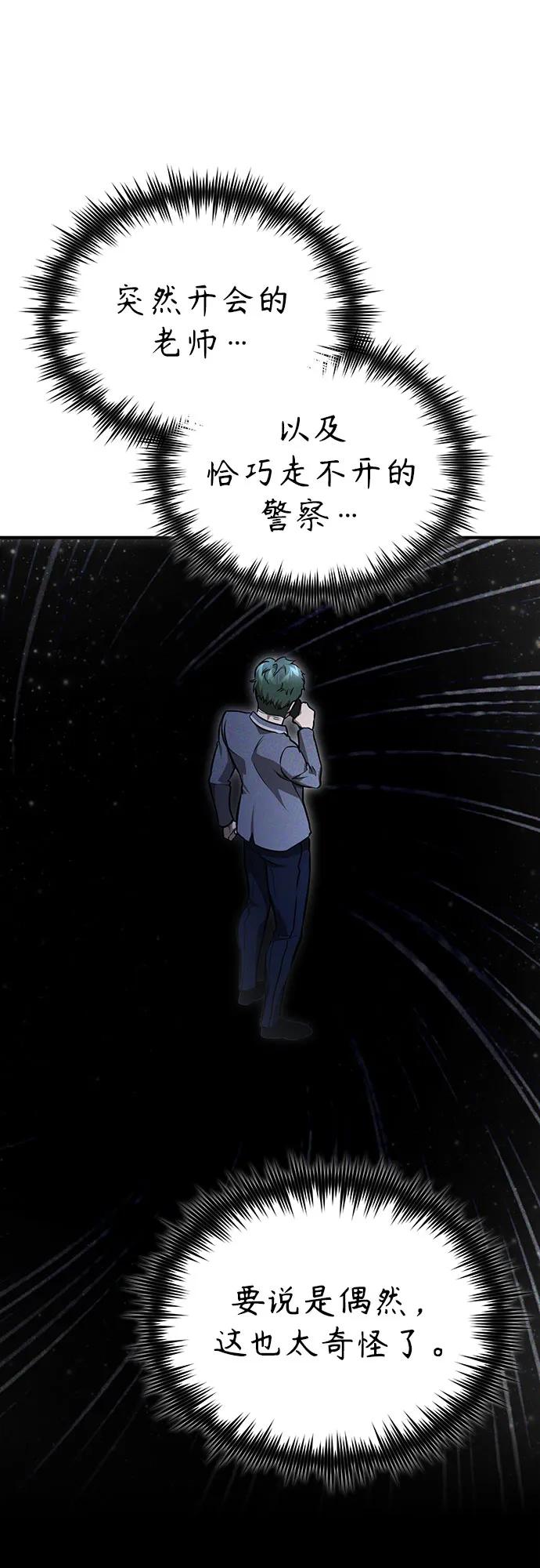 恶之复仇 - [第59话] Blackout - 第72张图