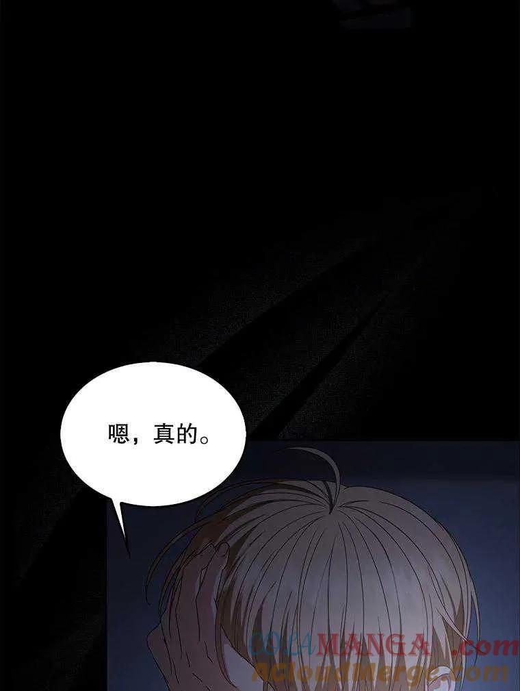 《得了不出道就会死的病》第59话 第77页