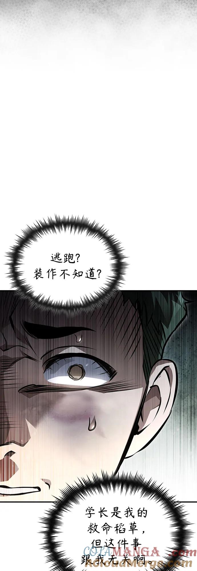 恶之复仇 - [第59话] Blackout - 第76张图