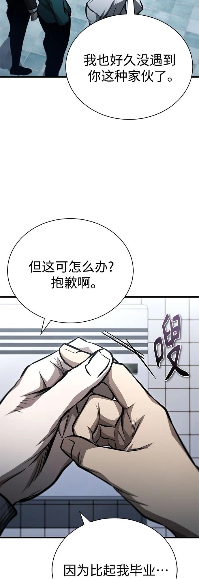 恶之复仇 - [第59话] Blackout - 第11张图