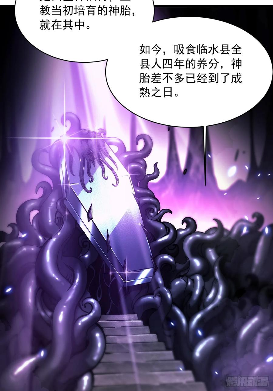《高武进化：从觉醒怪兽之王开始》059渎神 第23页