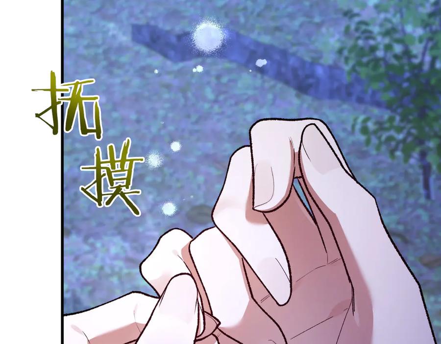 男二是女儿身 第60话 除掉魔塔 第191页