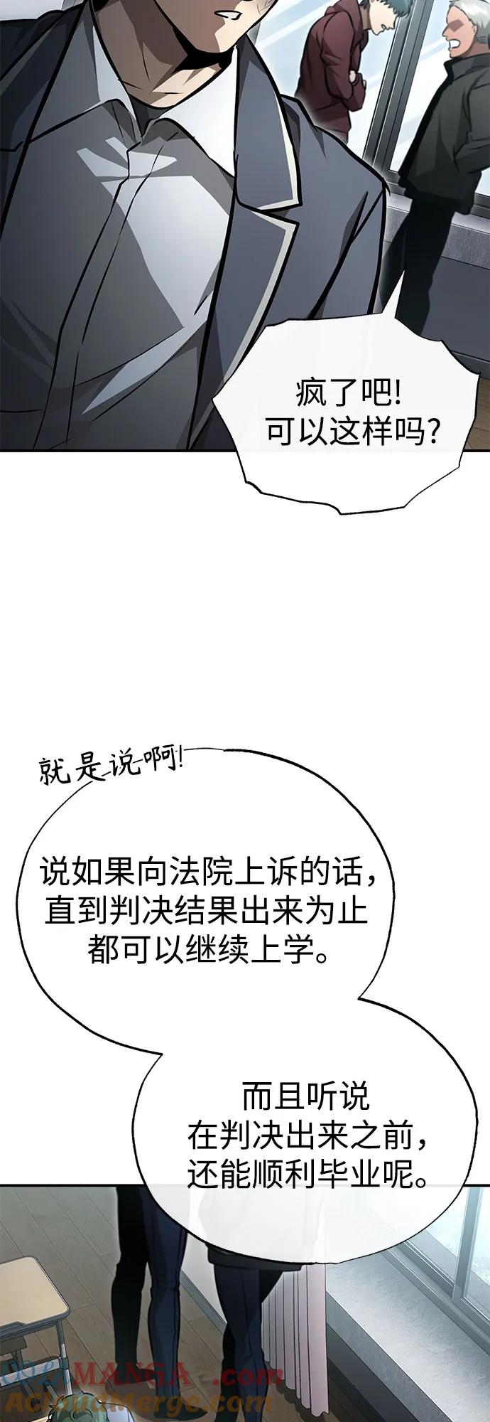 恶之复仇 - [第59话] Blackout - 第22张图