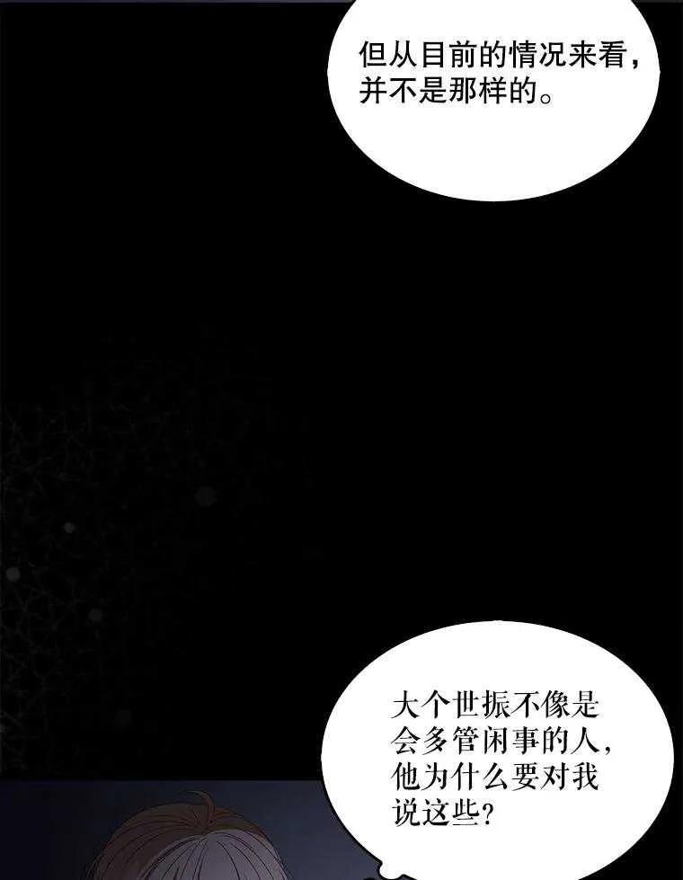 《得了不出道就会死的病》第59话 第87页