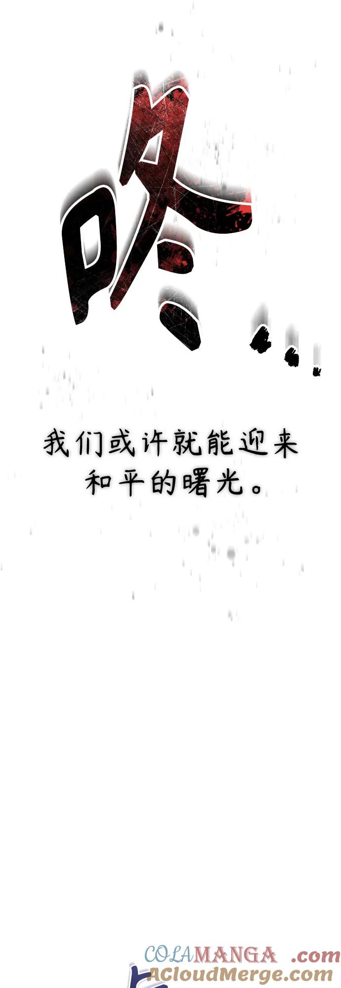 恶之复仇 - [第59话] Blackout - 第52张图