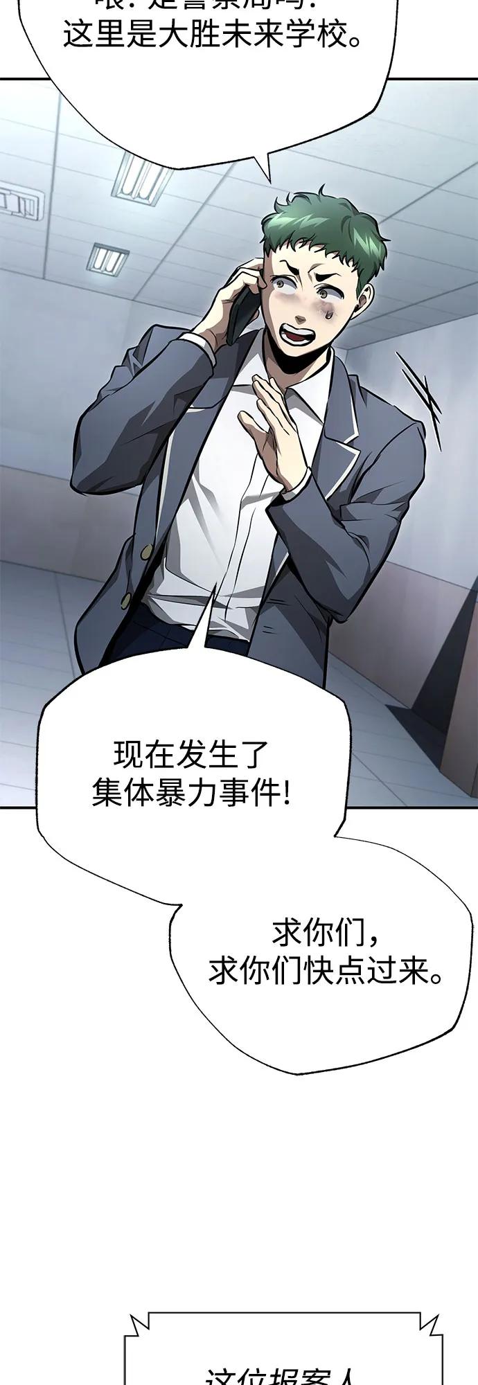 恶之复仇 - [第59话] Blackout - 第69张图