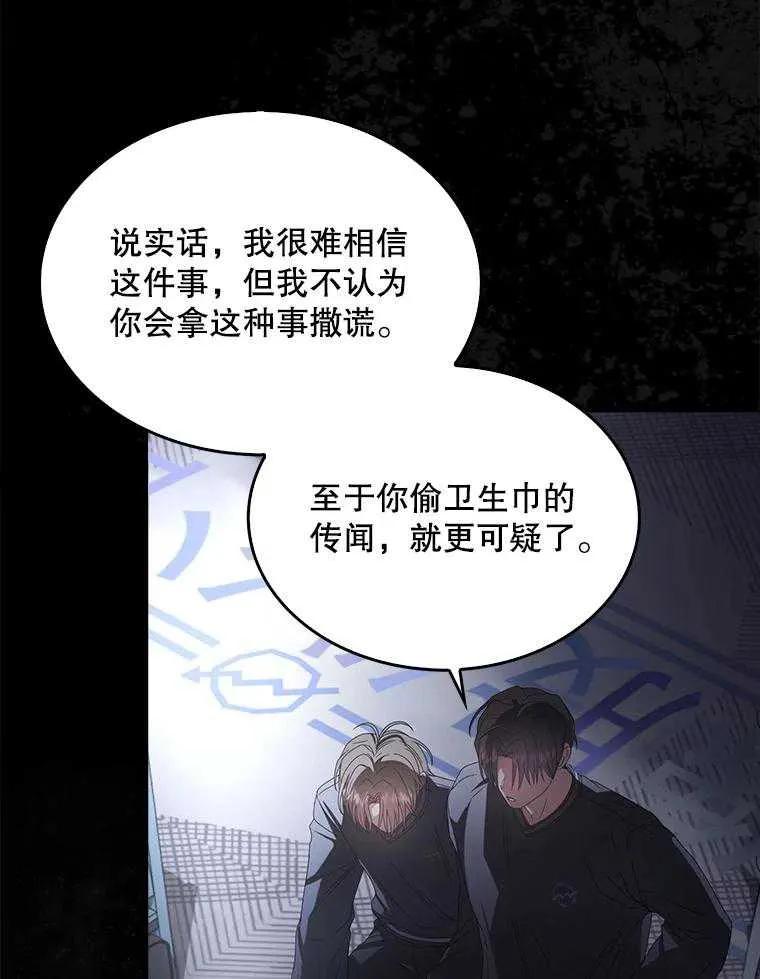 《得了不出道就会死的病》第59话 第84页