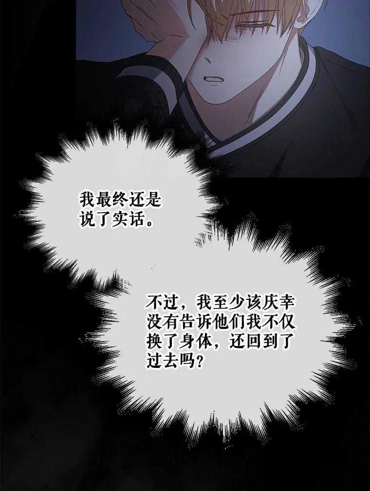 《得了不出道就会死的病》第59话 第78页