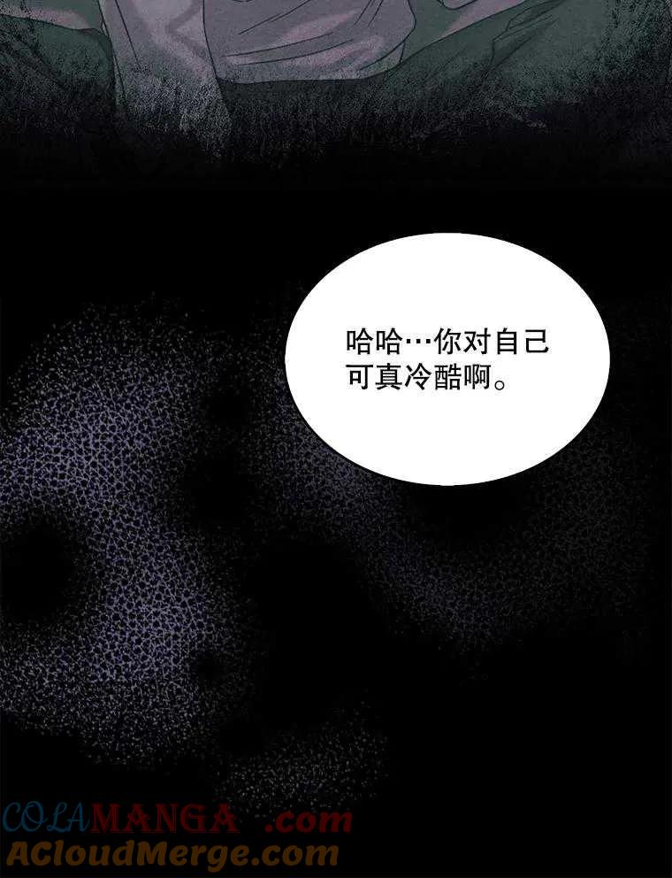 《得了不出道就会死的病》第59话 第97页