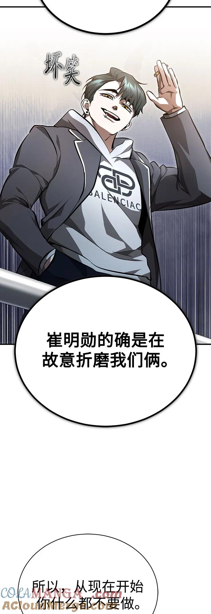 恶之复仇 - [第59话] Blackout - 第31张图