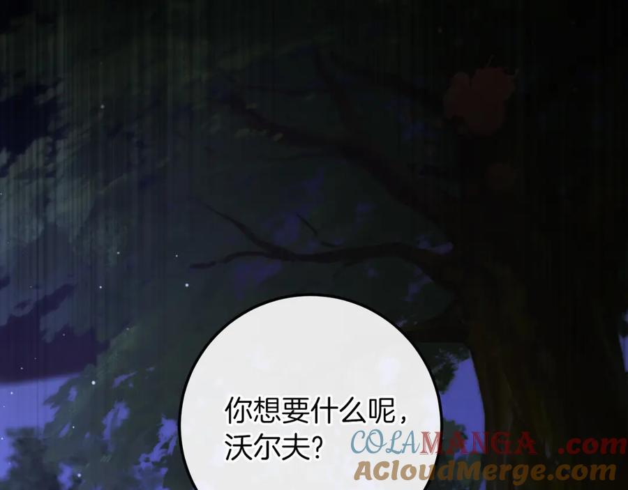 男二是女儿身 第60话 除掉魔塔 第201页