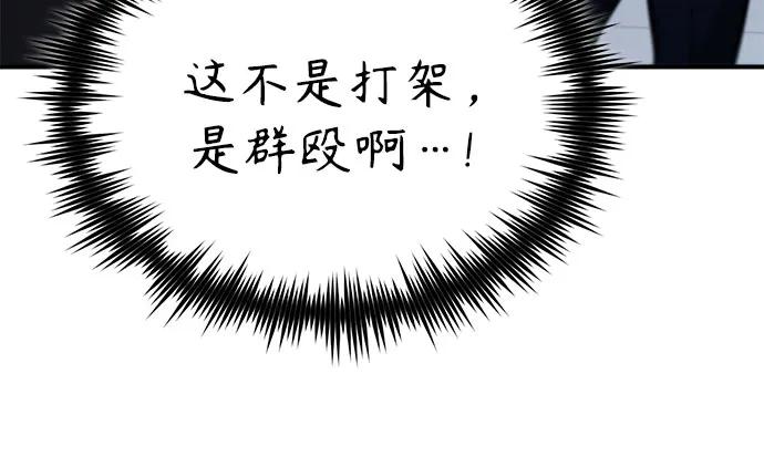 恶之复仇 - [第59话] Blackout - 第60张图