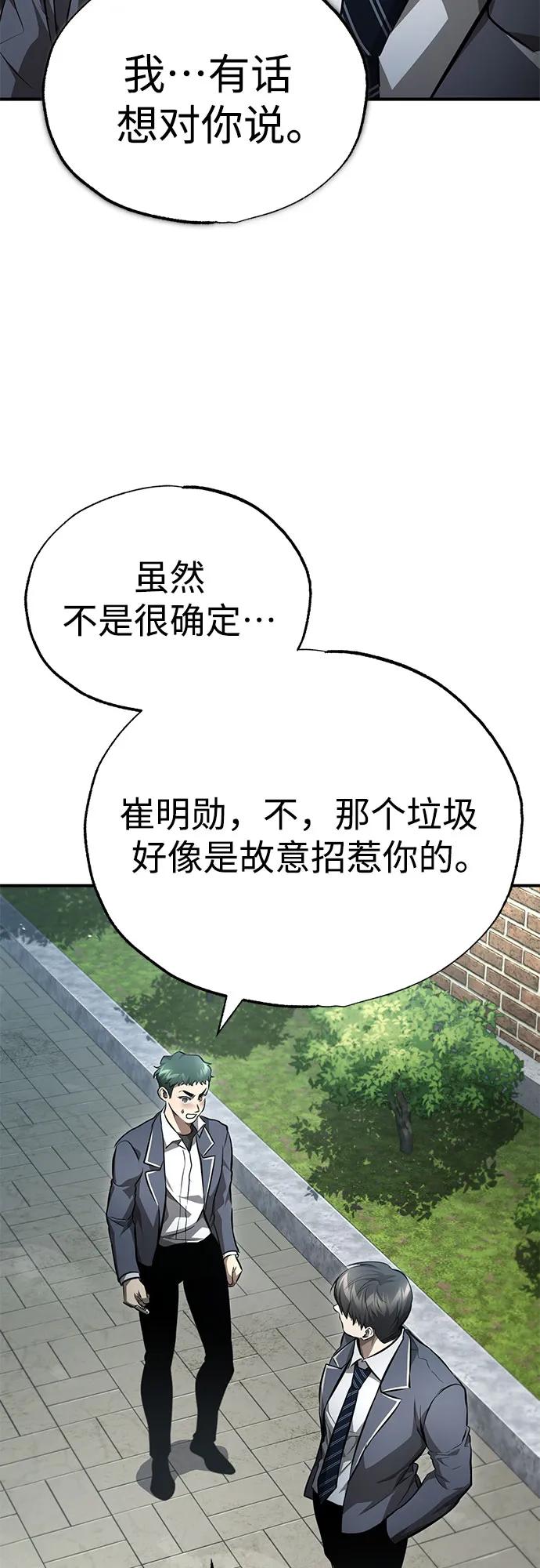 恶之复仇 - [第59话] Blackout - 第26张图