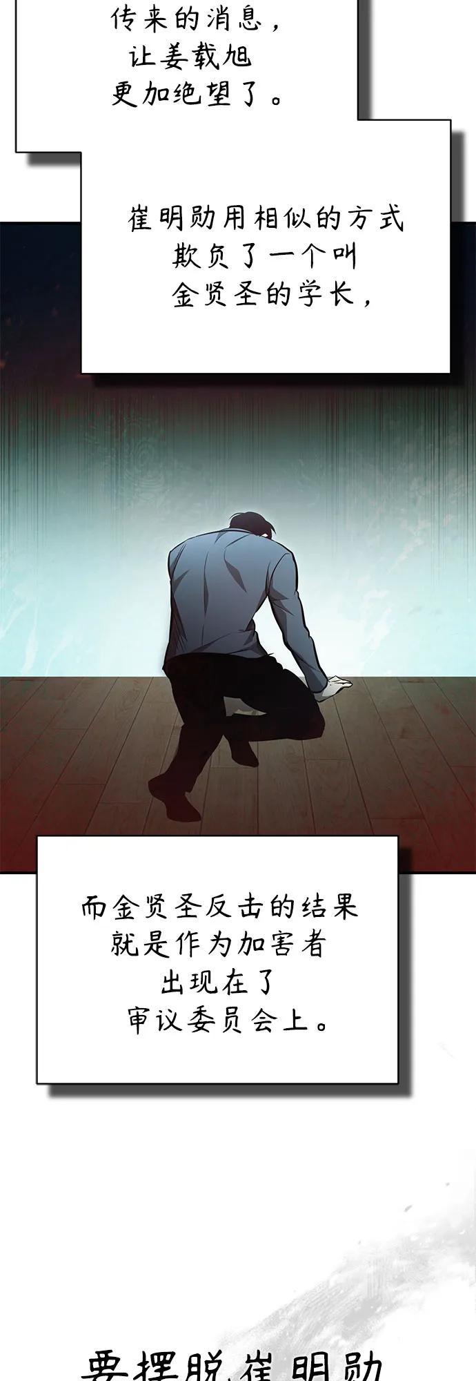 恶之复仇 - [第59话] Blackout - 第20张图