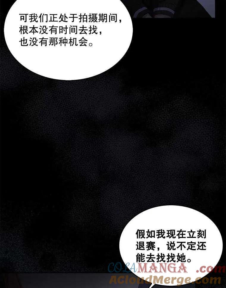 《得了不出道就会死的病》第59话 第101页