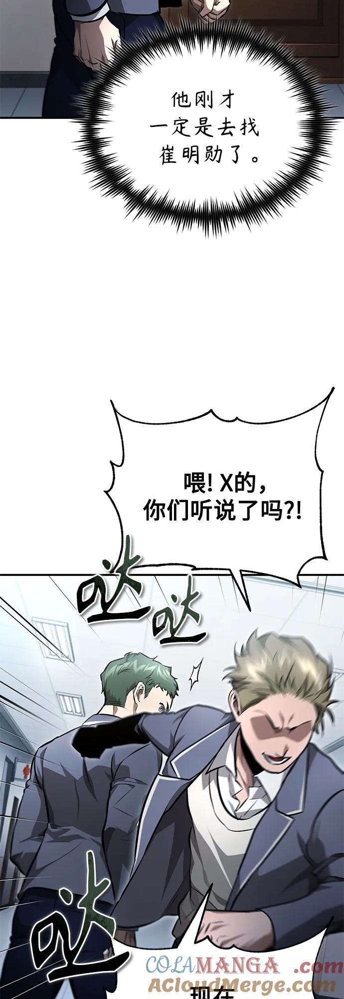 恶之复仇 - [第59话] Blackout - 第58张图