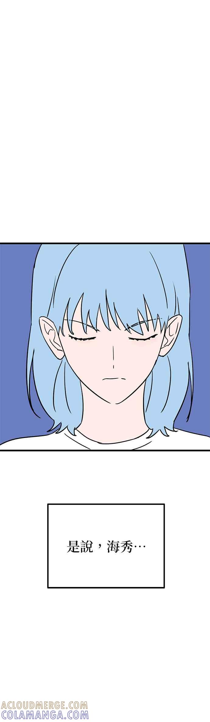 《神龙少女》第60话 第23页