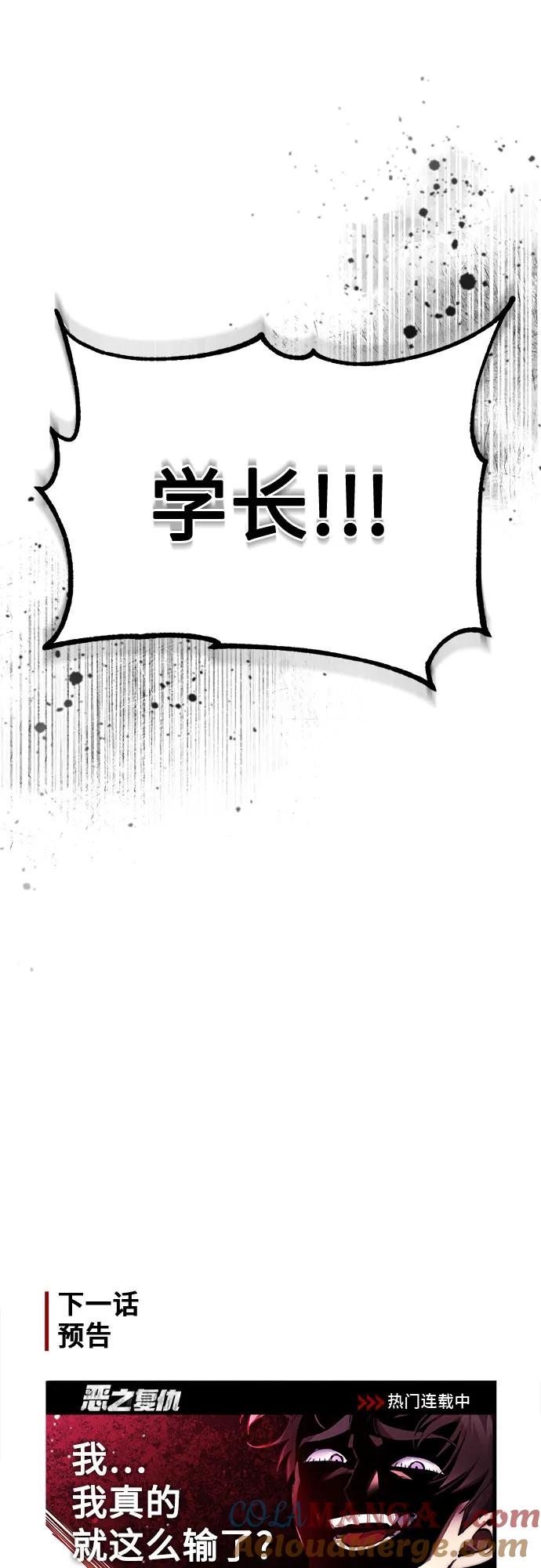 恶之复仇 - [第59话] Blackout - 第85张图