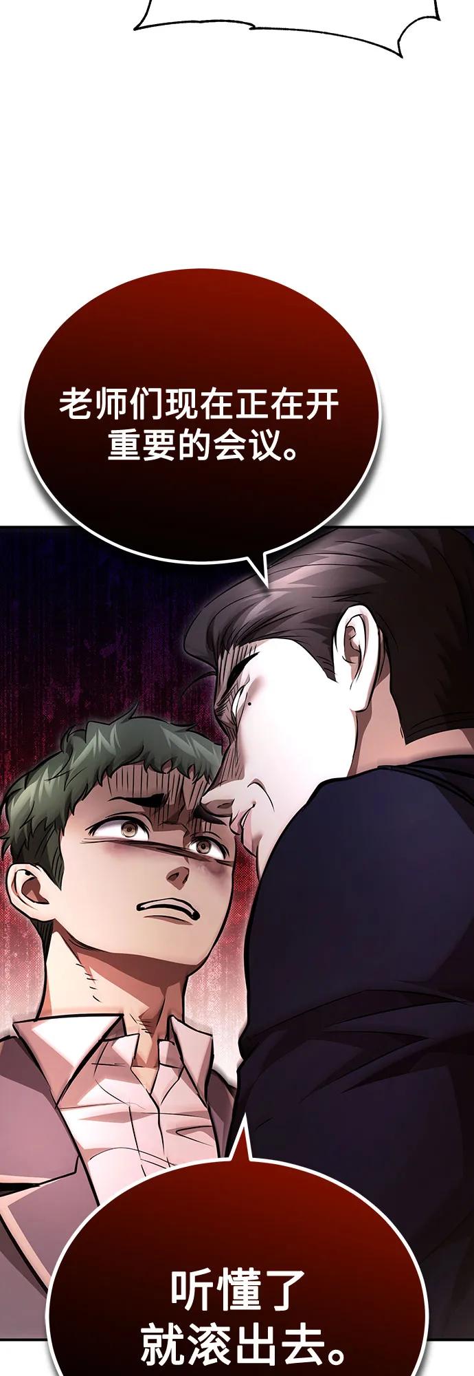 恶之复仇 - [第59话] Blackout - 第65张图