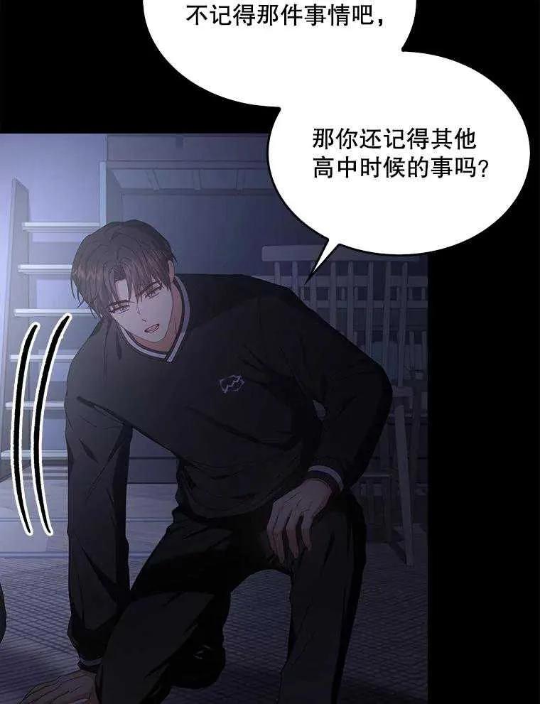 《得了不出道就会死的病》第59话 第91页