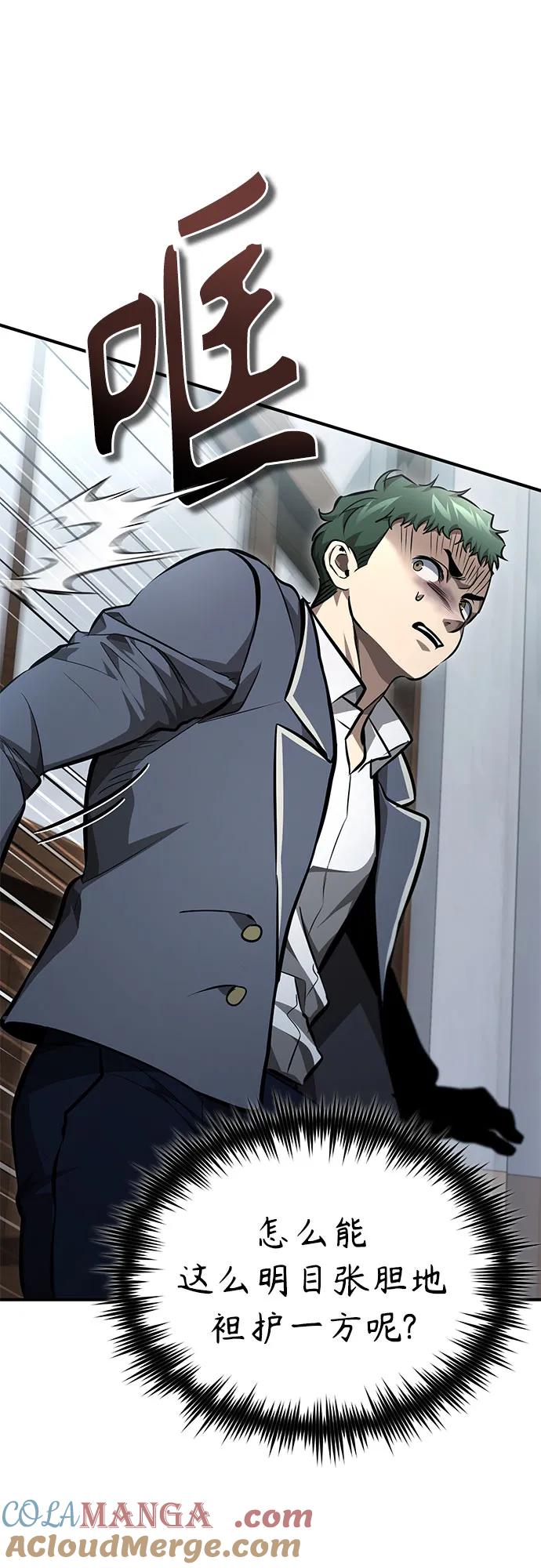 恶之复仇 - [第59话] Blackout - 第67张图