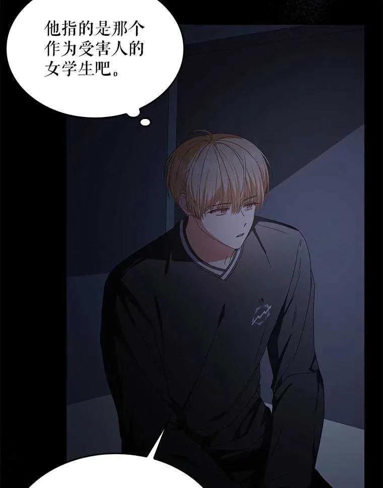 《得了不出道就会死的病》第59话 第100页