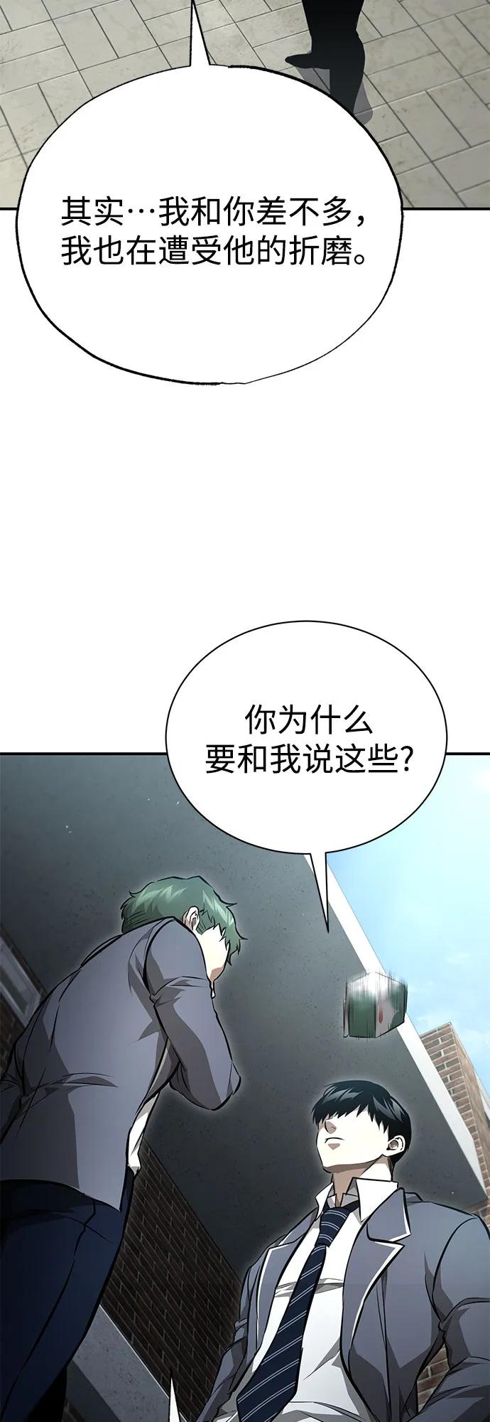 恶之复仇 - [第59话] Blackout - 第27张图