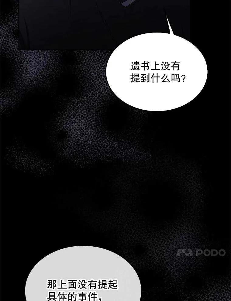 《得了不出道就会死的病》第59话 第95页