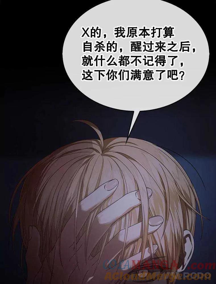 《得了不出道就会死的病》第59话 第73页
